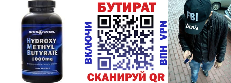 БУТИРАТ бутандиол  Купить  Котлас 